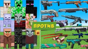 АРМИЯ БОССОВ ТИТАНОВ ПРОТИВ СОВРЕМЕННОГО КИБЕР ОРУЖИЯ В МАЙНКРАФТЕ