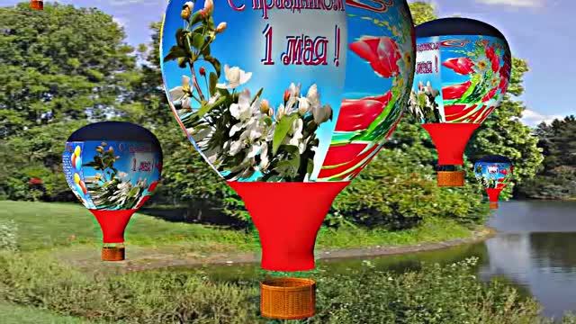 С 1 МАЯ!!! Праздничная Первомайская открытка 6 от Киностудии Мудрого Кота Тимофея!