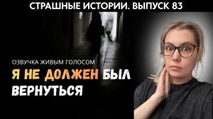 Деревня призраков | Страшные истории | Аудиорассказы ’83