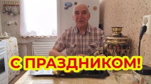 «Жизнь Пенсионера» С Утречка на Кухне у Самовара Первого Мая