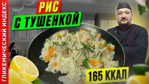 Рис с тушенкой - пошаговый рецепт вкусной каши в мультиварке