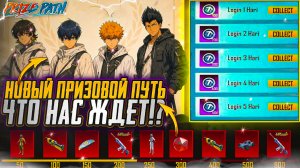 НОВЫЙ ПРИЗОВОЙ ПУТЬ В ПУБГ МОБАЙЛ! СЛЕДУЮЩИЙ ROYALE PASS A19 И ЗОЛОТОЙ КОСТЮМ! ХАЛЯВА PUBG MOBILE
