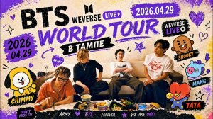 WEVERSE live BTS 2026.04.29 BTS WORLD TOUR  в Тампе