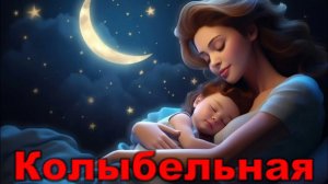 Татьяна Буланова - Спи, мой мальчик (Колыбельная)