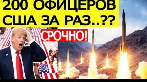⚡Иран нанес СОКРУШИТЕЛЬНЫЙ удар  Офицеры США потрясены