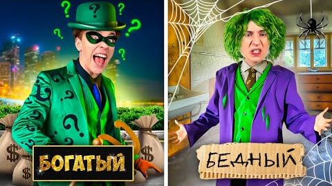 БОГАТЫЙ vs БЕДНЫЙ СУПЕРЗЛОДЕЙ ! Влад Бумага А4 Видео Влада Влад а4 Бумага а4 А 4
