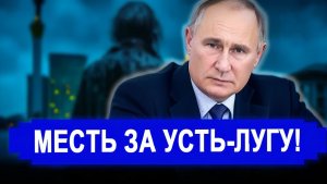 Никто не ожидал 1 Мая.. НАЧАЛОСЬ! Месть за Усть-Лугу.. Будет ещё хуже. последние новости