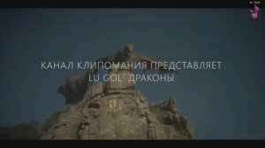 Lu Gol  Драконы рок индастриал