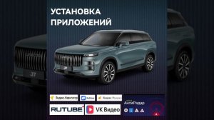 Jaecoo j7 обновление,установка приложений