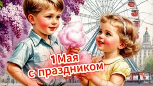 С добрым утром 1 Мая: первомай, праздник, удачных выходных | Домохозяйка