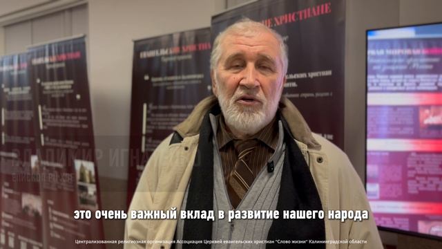 Выставка «Евангельские христиане на службе России» в церкви «Еммануил» г. Калининград