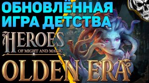 🔴 Сюжетная кампания 🔥 Heroes of Might & Magic: Olden Era (часть 2)