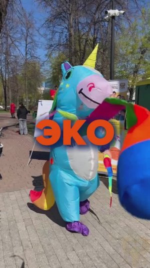 ЭКО