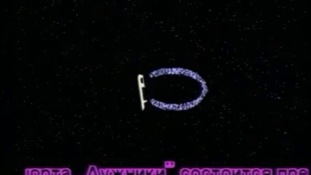 Реклама Российский Балет на льду 1992