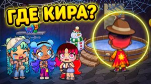 ГДЕ КИРА? ТАЙНЫЙ БРАТ АРТЁМА И ЗАГАДОЧНОЕ ИСЧЕЗНОВЕНИЕ В AVATAR WORLD!