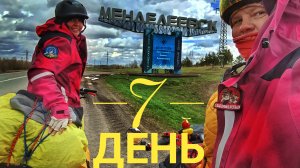 Менделеевск. День 7 велопутешествия 2026