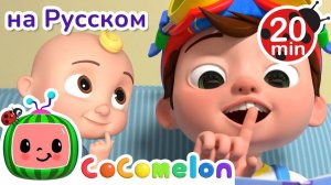 Песенка про Выпавший Зуб 🦷🎶 # CoComelon на русском — Детские песенки