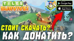 Tiles Survive! — Стоит ли Играть в 2026? Донат 💲 Геймплей ⚔ и Мнение