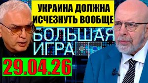 Большая игра - Последний шанс