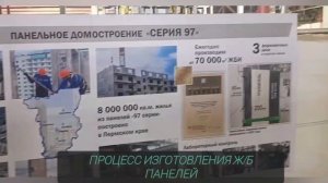 Экскурсия на ЖБК СПК