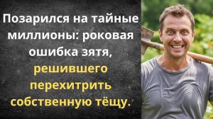 Как тёща ленивого зятя проучила | Истории из жизни