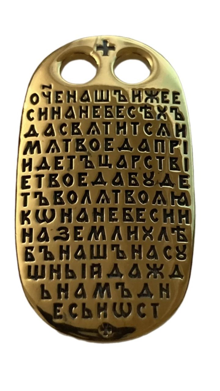 Подвеска «Отче наш» серебро 925 проба (арт. 16.161)