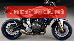 Yamaha MT07 ABS - идеальный городской мот💯