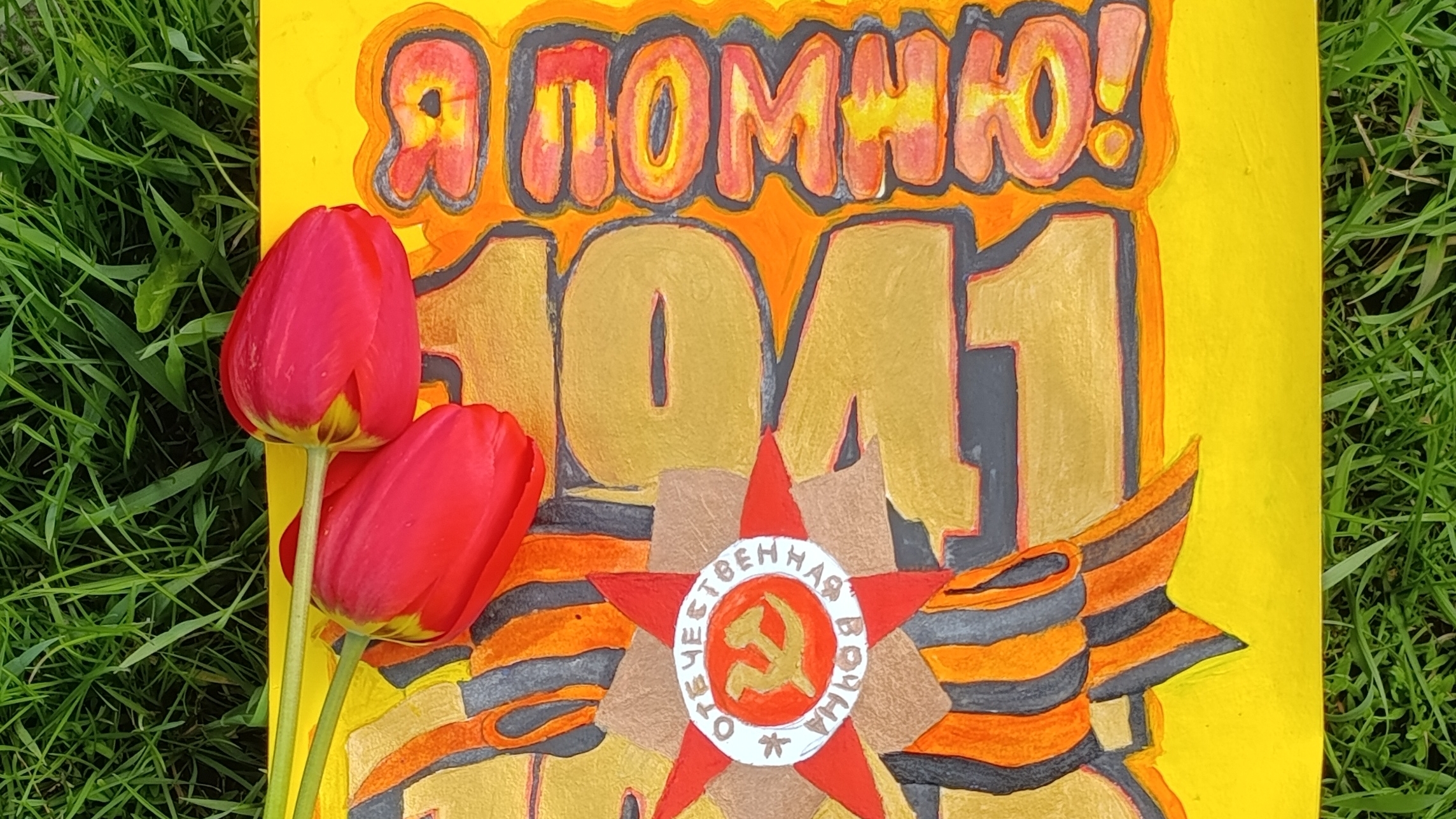 РИСУНОК ко ДНЮ ПОБЕДЫ
