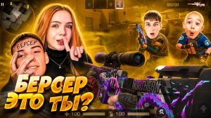 3Притворилась БЕРСЕРОМ  в СОРЕВНОВАНИЯХ  - ВСЕ ПОВЕРИЛИ  ( Standoff 2 )