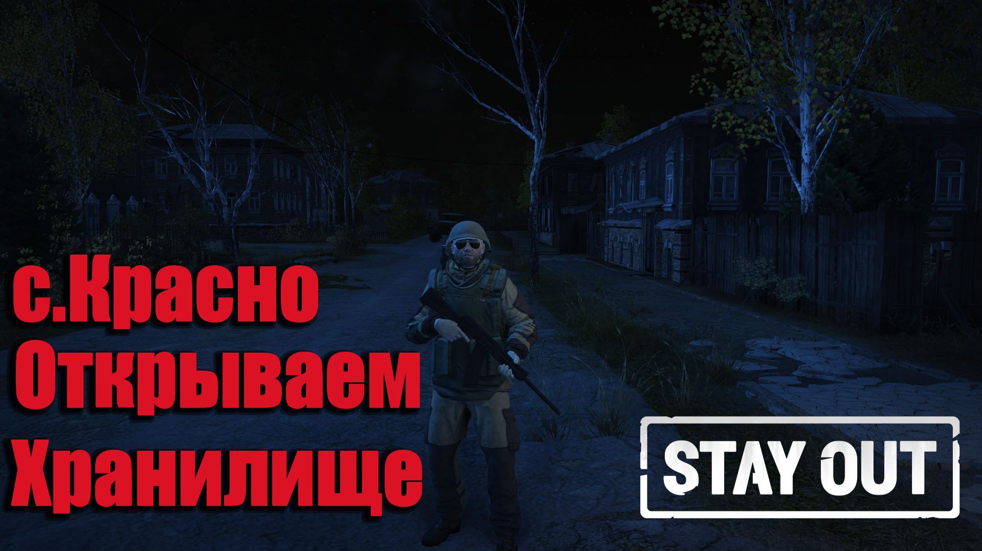 Stay Out/ Stalker Online - Репутация село Красно