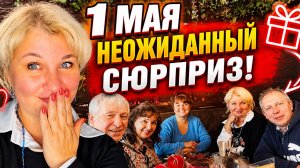 1 МAЯ… Я НЕ OЖИДАЛА ЭТOГО ❤️🔥 Cюрприз oт зpителей в кaфе!