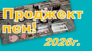 ВТОРОЙ ОТЧЕТ ПО ПРОДЖЕКТ ПЕН!!!