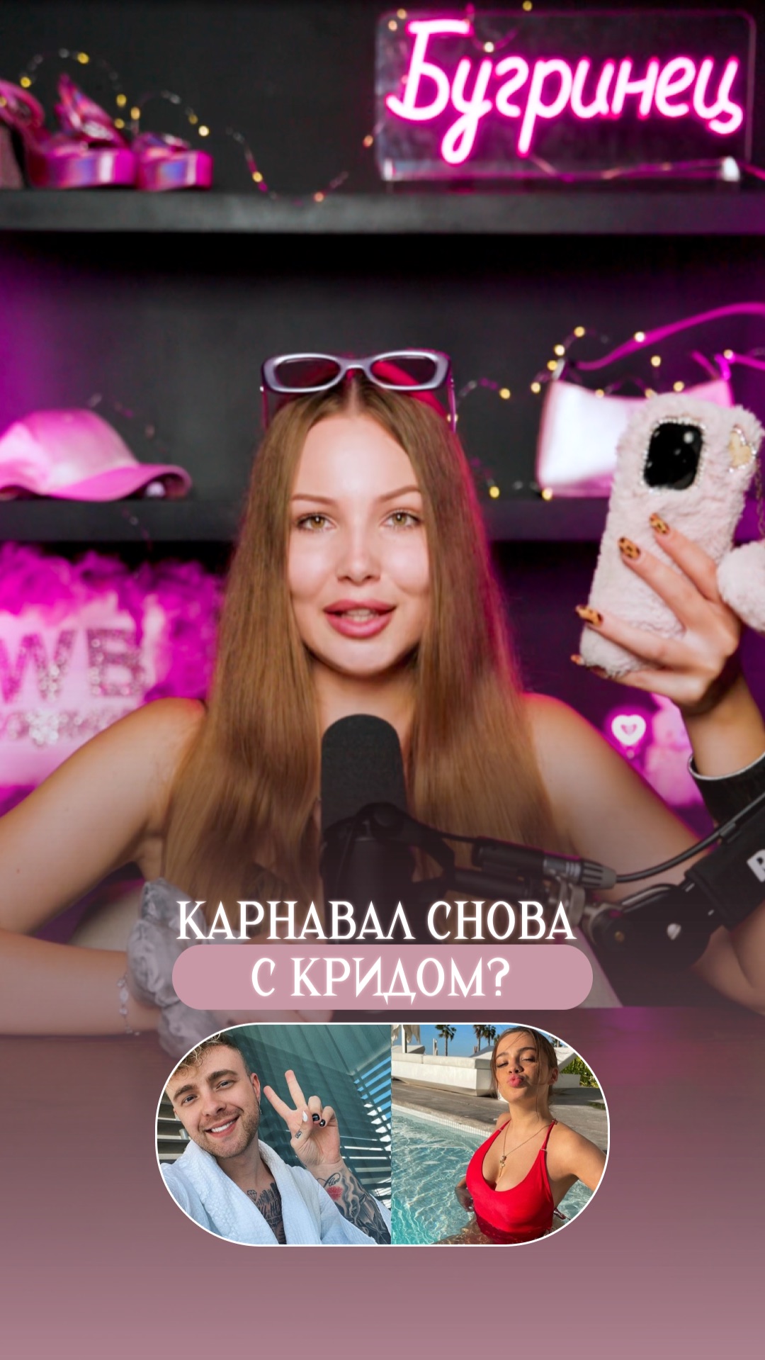 Карнавал снова с Кридом? смотреть онлайн