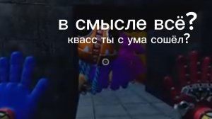 всё! poppy playtime 0 на андроид #3
