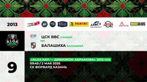 09:45 СШОР-1 ЦСК ВВС-Балашиха_ФОРВАРД
