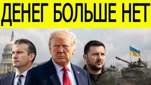 СРОЧНО! США РЕЗКО ОТКАЗАЛИСЬ Украина вне приоритета