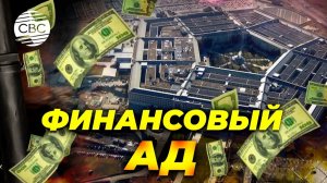 Сколько США уже заплатили за конфликт с Ираном?