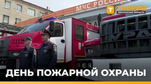 В День пожарной охраны в Херсонской области открыли мемориал