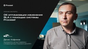 Актуализация SLA-нормативов с Process Mining | Proceset x Страховой Дом ВСК