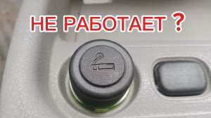 Лада калина не работает прикуриватель.