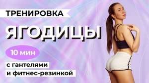 Тренировка на ягодицы дома за 10 минут  - домашний фитнес, который реально работает 🔥