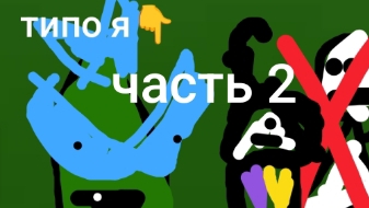 смотрим руслана 2-я часть