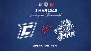 01.05.2026 / ХК СТАНКИН - ХК МАДИ / МСХЛ / Дивизион «Бакалавр» / 13:15