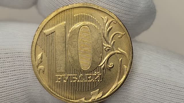 Цена 300000 рублей. 10 рублей 2011 года. Цена стоимость монеты разновидности