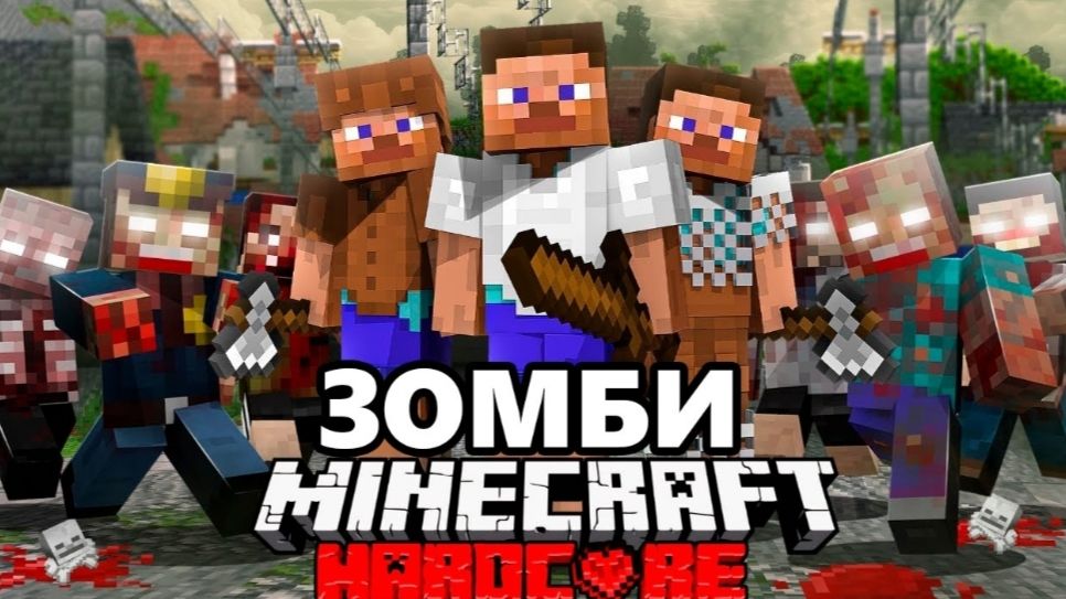 Sword4000 Зомби апокалипсис Королевская битва в Майнкрафт
