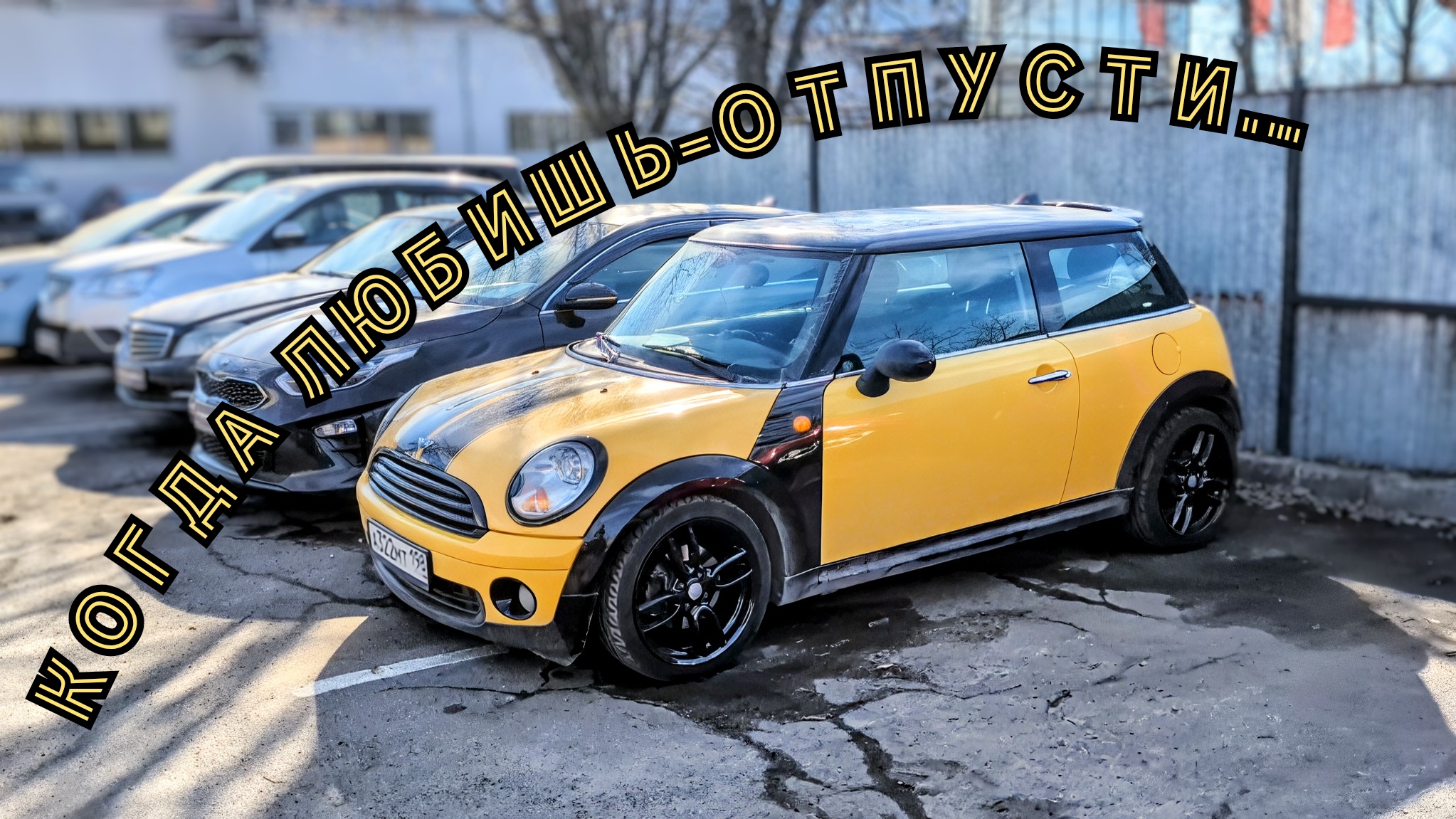 ПРОЩАЙ Mini Cooper \ Я буду скучать 😢 ((( #mini #minicooper #minir56 смотреть онлайн