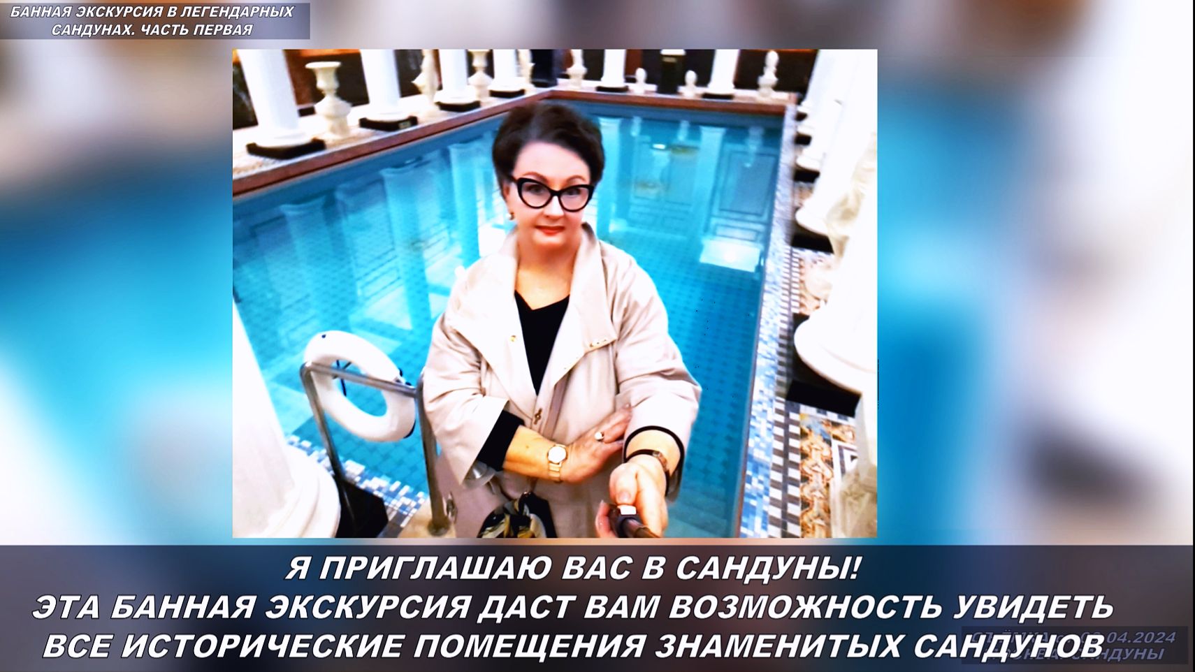 Увлекательное путешествие по знаменитым Сандунам в Москве. Часть первая. Предбанник в стиле барокко
