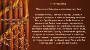Молитва к Саваофу о возвращении благ.