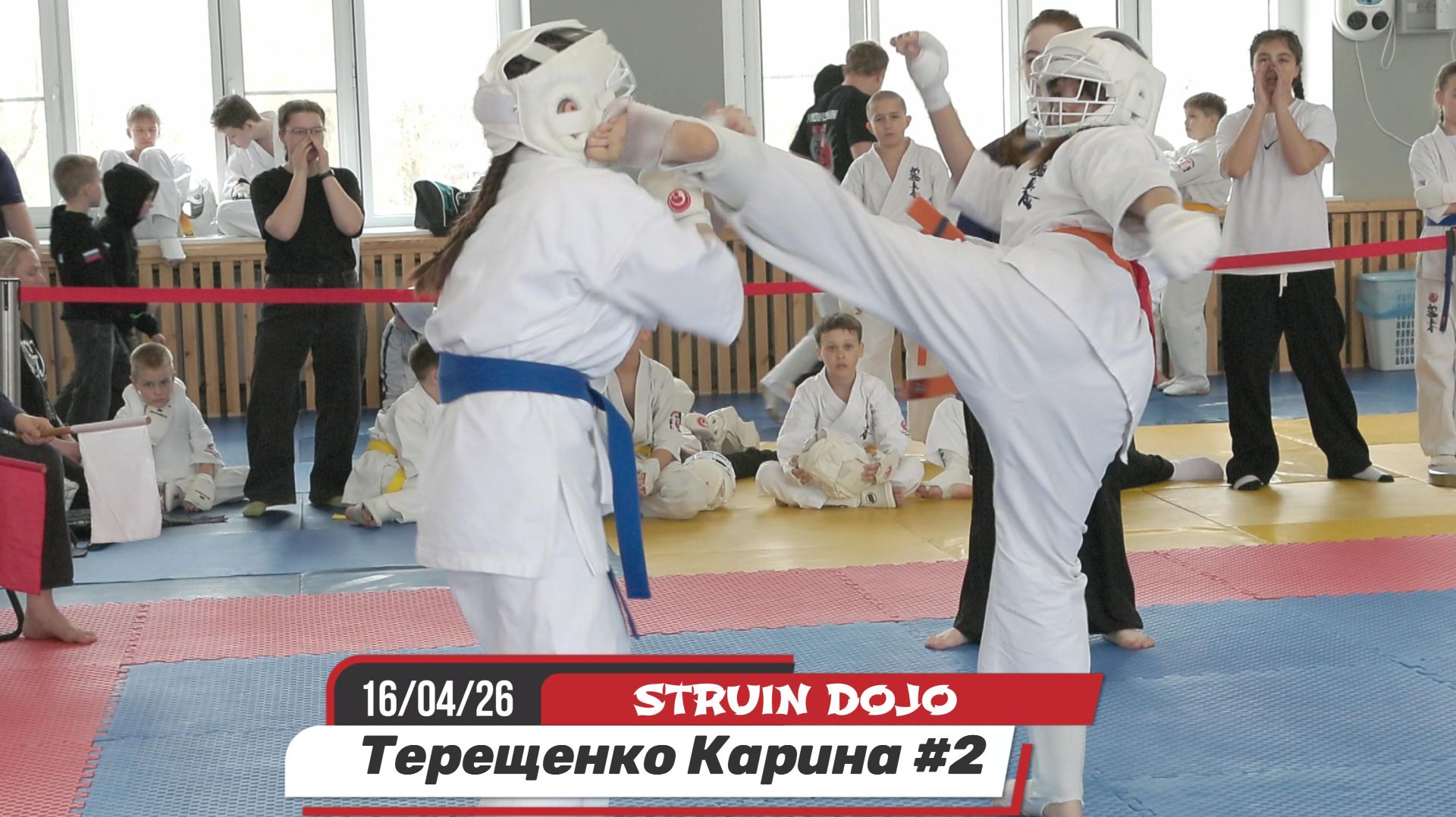Терещенко Карина 2 бой/Соревнования по карате в Екатеринбурге 16/04/2026