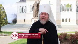 ПАСХА 2026. Митрополит Симферопольский и Крымский Тихон